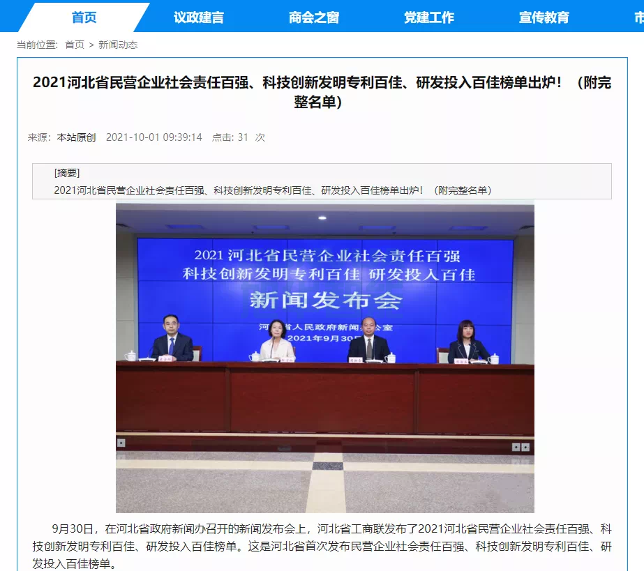 喜讯！热烈庆贺唐山豪门国际智能科技有限公司获评为“河北省科技创新研发投入百佳民营企业”