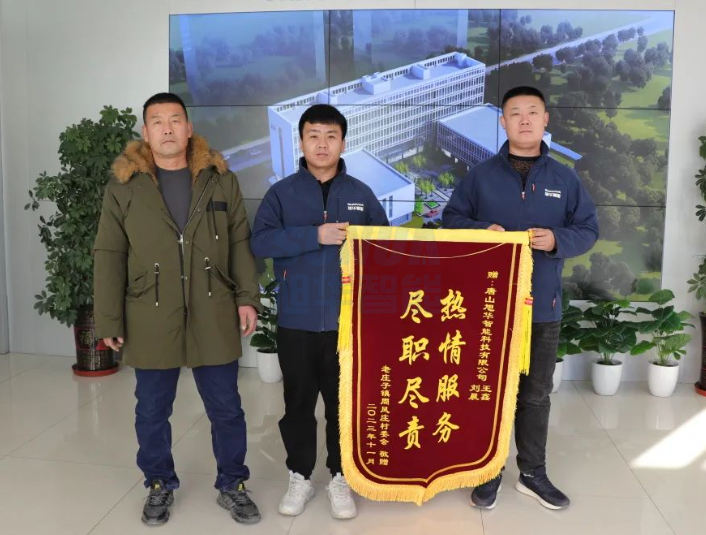 服务创造价值，专业赢得肯定——豪门国际智能获赠客户锦旗