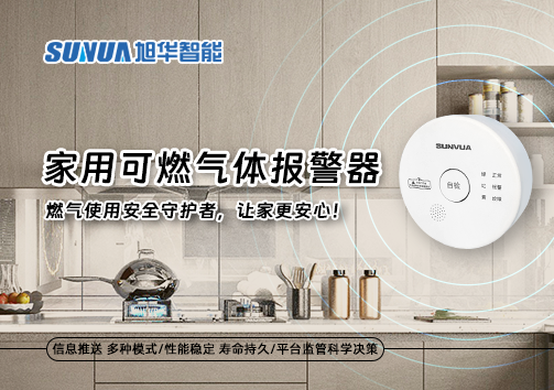家用可燃气体报警器：燃气使用安全守护者，让家更安心！