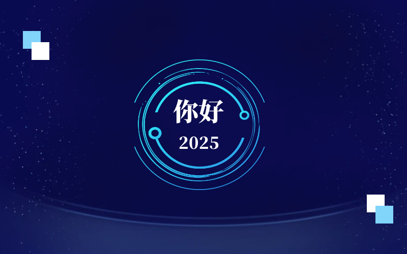 新元肇启，智向未来｜北京瓦力棋牌(中国)恭祝新年快乐